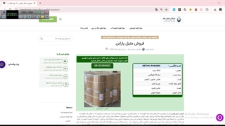فروش متیل پارابن