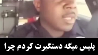 تعجب پلیس!