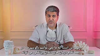 ویژگیهای یک کلینیک دندانپزشکی حرفهای | قبل از درمان حتماً ببین!