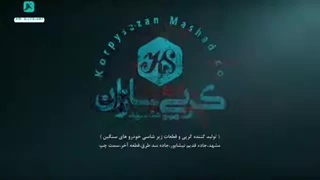 تیزر تبلیغاتی شرکت کرپی سازان مشهد | پخش شده از صداوسیما