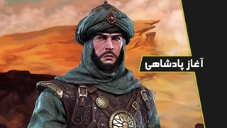 پادشاهی سامانیان قسمت اول