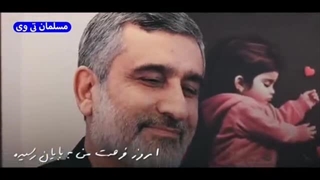 فایل صوتی وصیت‌ نامه سردار شهید امیرعلی حاجی‌زاده