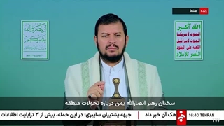 سخنرانی رهبر انصارالله یمن درباره تحولات منطقه - ۲ مرداد ۱۴۰۴