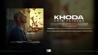 AMiR TaTaLoO - Khoda  «امیر تتلو - خدا»