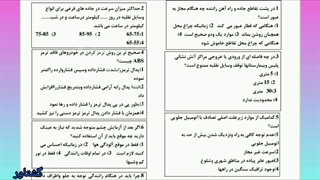 نمونه سوالات آزمون راهنمایی رانندگی