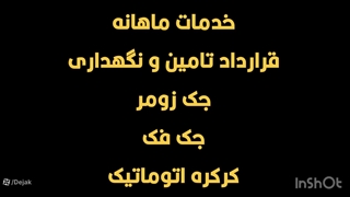 تامین و نگهداری جک فک و زومر و کرکره اتوماتیک در الهیه تهران