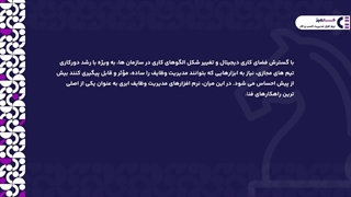 نرم افزار مدیریت وظایف ابری چیست؟