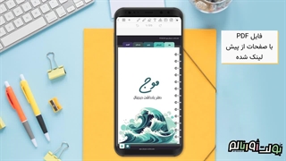 دفتر یادداشت دیجیتال موج