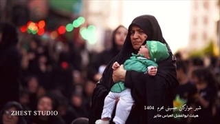 شیرخوارگان هیئت ابوالفضل ملایر ، محرم ۱۴۰۴