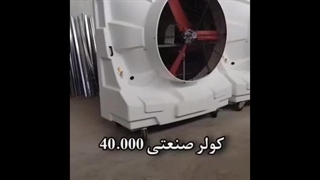 کولر آبی صنعتی | کولر آبی سلولزی | انواع کولر آبی