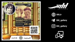 گزارش تصویری نمایشگاه از رنج تا معصومیت ¦ آثار نقاشی خانم سوگل جهانشاهی، در گالری لیلیت