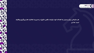 نرم افزار مدیریت وظایف اختصاصی | نقش آن در بهینه سازی فرآیندهای سازمان