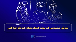 با LoveArt طراحی رو متحول کن! با این هوش مصنوعی ایدهتو اجرا کن