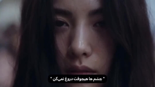 "چشم ها <هیچوقت> دروغ نمی‌گن"