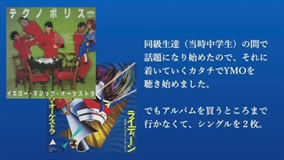 個人的 "高橋幸宏" 体験録 ＃１（1980）My YT Experience YMO Yellow Magic Orchestra Yukihiro Takahashi