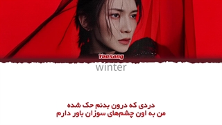 ترجمه ی فارسی لیریک اهنگ legacy از یوسانگ عضو ایتیز