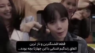 بهترین اتفاق زندگیم