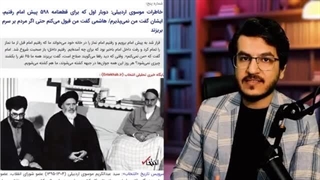 14040504: قصه یک کودتای ۱۲ روزه-قسمت اول: تئوری حذف رهبر انقلاب