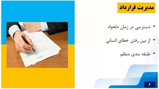 وبینار مدیریت قراردادها و منابع در کارگاهِ تو