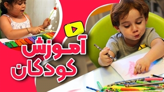 دورههای کودکان | موسیقی، نقاشی، رباتیک، انگلیسی و سفال