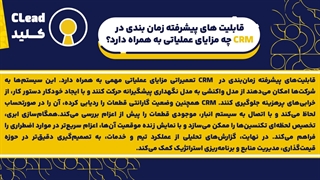 نرم افزار CRM تعمیراتی مزیت رقابتی شما در بازار امروز