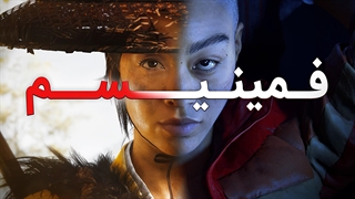 تاثیر مخرب فمینیسم بر دنیای گیم