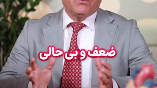 بررسی بلوک های شاخه ای قلب با دکتر محود افتخارزاده