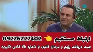 کاهش وزن با طب سنتی | نسخه حکیم خیراندیش برای لاغری طبیعی و اصولی