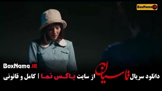 قسمت اول تا آخر تاسیان سریال عاشقانه - لینک مستقیم