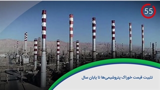 ۶۰ ثانیه با خلیجفارس، ۸ مرداد ماه