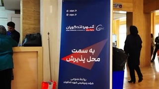 تیزر مجمع عمومی عادی سالیانه شرکت پتروشیمی شهید تندگویان