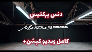 دنس پرکتیس Mantra از Jennie