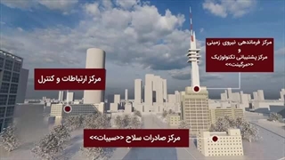 تصاویر سه بعدی مراکز مهم و امنیتی تلاویو تحت رصد و اشراف ایران برای حمله احتمالی