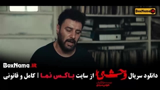 دانلود قسمت ۷ سریال وحشی جواد عزتی و نگار جواهریان