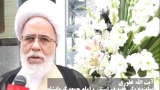 سخنان آیت‌الله غفوری امام جمعه کرمانشاه - شهادت محمدمعین نظری