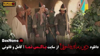 قسمت ۱۲ فصل ۲ دیو و ماه پیشونی فیلم