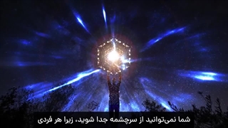 پیام کیهانی - قسمت نهم: زندگی پس از مرگ