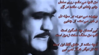 ترانه ساحل غم از زنده یاد فریدون فرخزاد در فیلم دلهای بی آرام ـ زمان اجرا: ۱۳۵۰