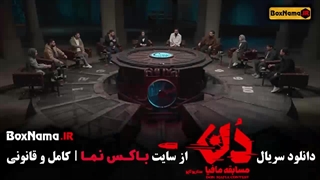 دانلود مافیا دن قسمت ۳ (حامد آهنگی - بهار قاسمی)