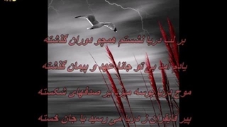 صدف های شکسته -- بانو گیتی پاشایی / Giti - Sadafhaye Shekasteh