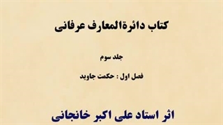 حکمت جاوید
