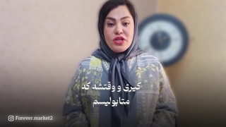 چرا مکمل ترم فوراور؟