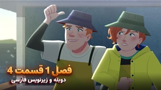 انیمیشن کارمن سندیگو Carmen Sandiego | فصل 1 قسمت 4 - دوبله و زیرنویس فارسی