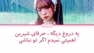 لیریک فارسی anyone but you از ینا Yena با زیرنویس فارسی +کد رنگی