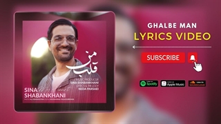 سینا شعبانخانی قلب من  Sina Shabankhani Ghalbe Man (Lyrics Video) |