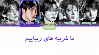 لیریک فارسی beautiful stranger از txt ( تی اکس تی) با زیرنویس فارسی + کد رنگی