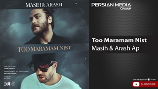 مسیح و آرش ای پی - تو مرامم نیست