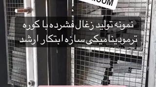 تولید زغال فشرده 09120641146