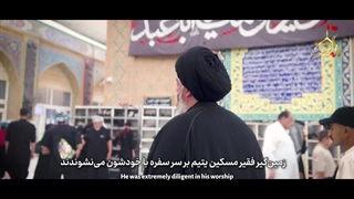 مشــایه حســـینــی / قسمت 2 : بـر سـفره یـتـیـمــان