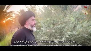 مشــایه حســـینــی / قسمت 3 : رزق و روزی حلال از زبان امام سجاد